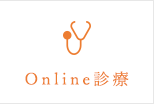 Online診療