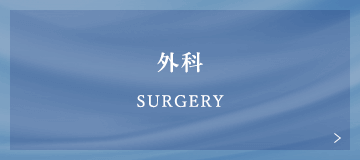 外科 Surgery
